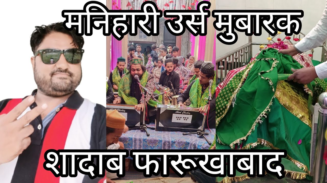 फरूखाबाद मनिहारी छोटी गाड़ी उर से मुबारक