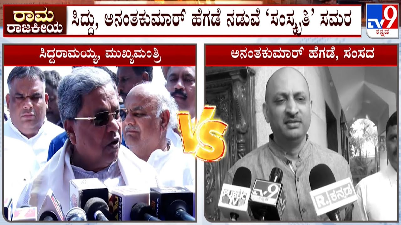 Anantkumar Hegde Challenges Siddaramaiah For Open Debate। BJP Condemns His Statement On CM