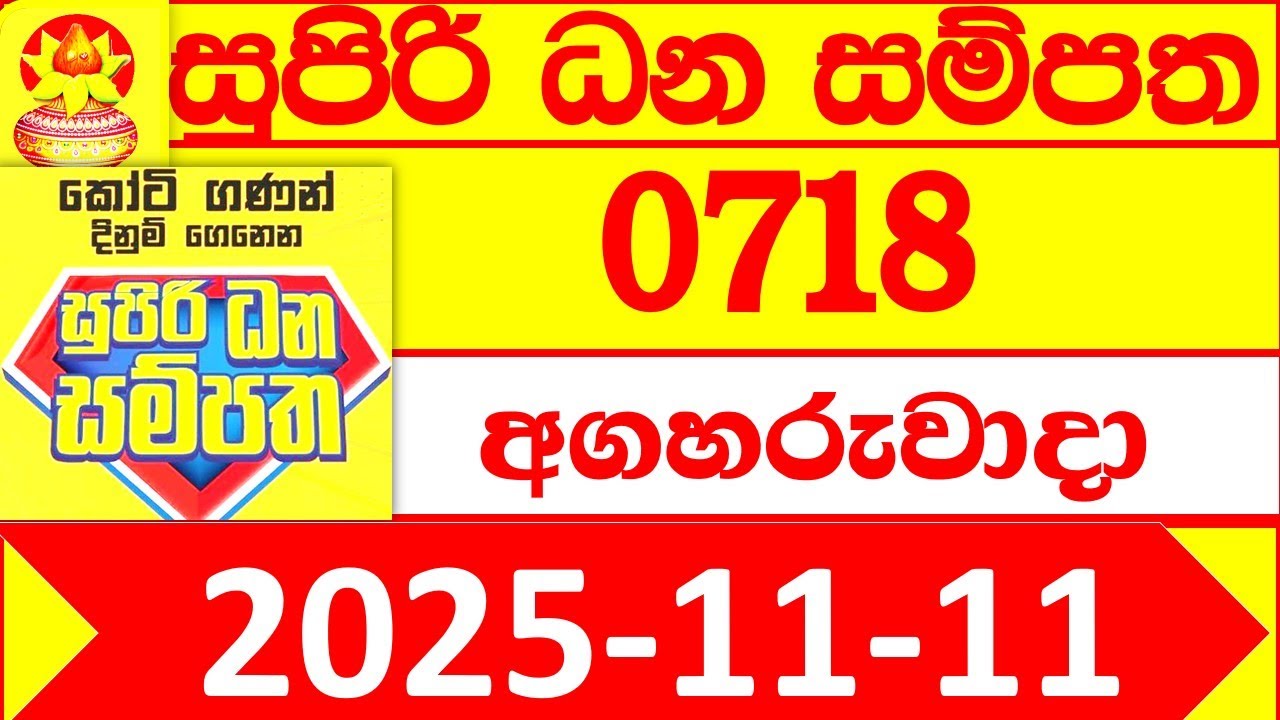 Supiri Dhana Sampatha 0718 DLB 2025.11.11 Lottery result 718 Today අද සුපිරි ධන සම්පත ලොතරැයි දිනුම්