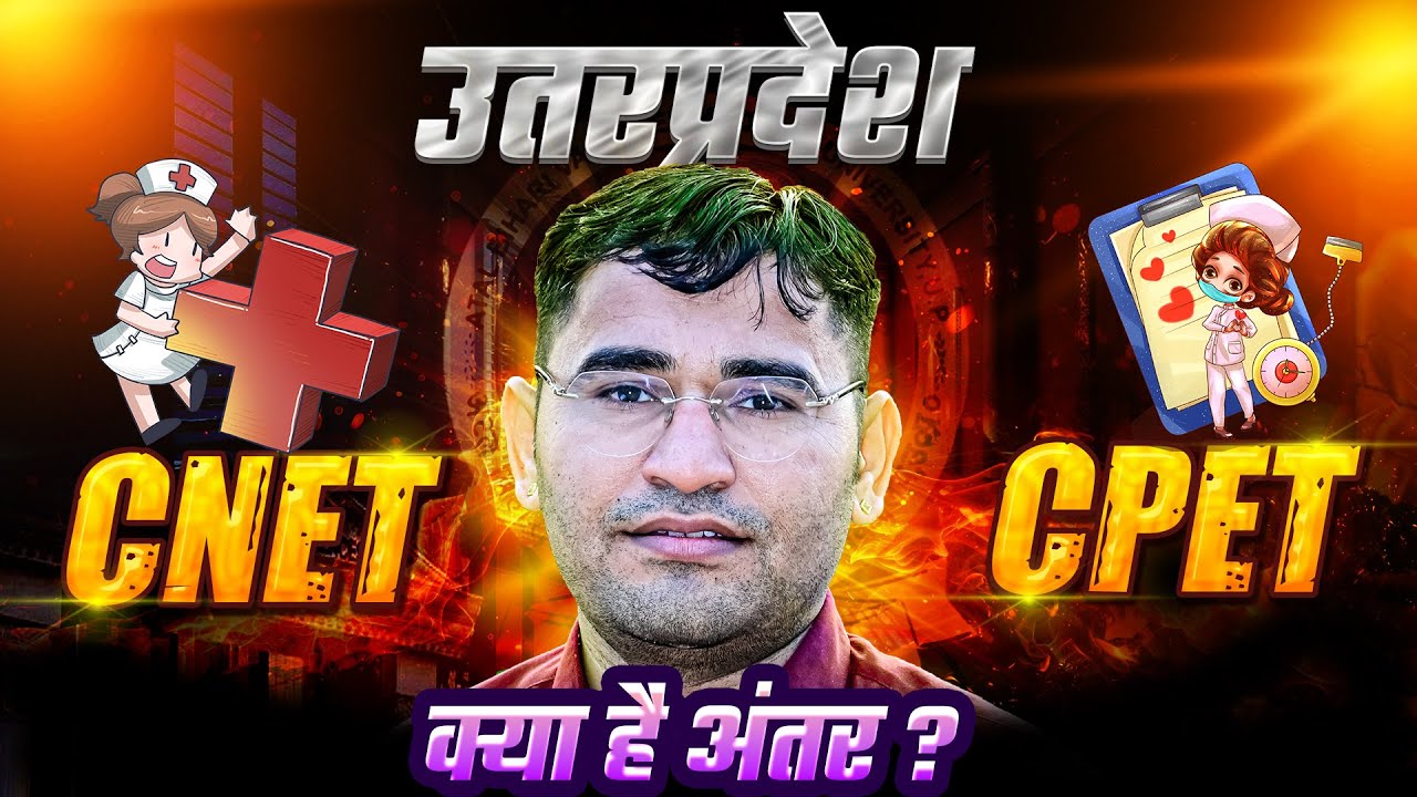 DIFFERANCE BETWEEN UP BSC NURSING AND UP PARAMEDICAL | CNET 2025 SYLLABUS | CPET 2025 SYLLABUS
