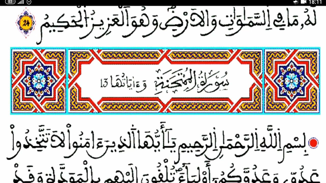 حزب 55  قد سمع قراءة سريعة للمراجعة برواية ورش وقف الهبطي