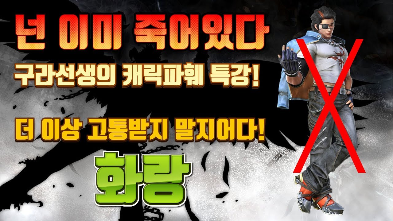 [ENG SUB] break up your opponent - Hwoarang 캐릭파훼 화랑편
