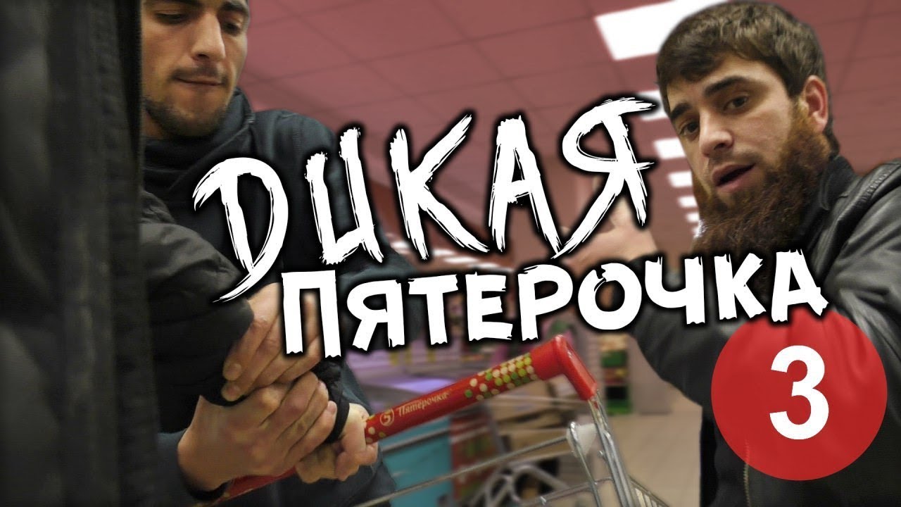 Дикая Пятерочка. Продолжение. Блогерам здесь не место