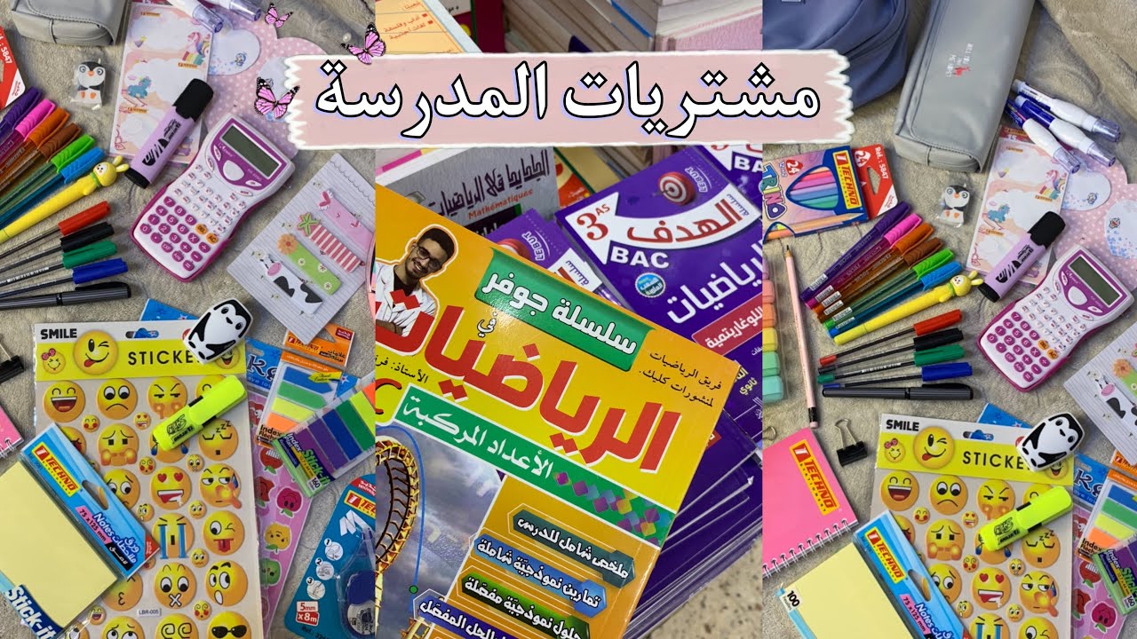 مشترياتي للمدرسة🛍️📚|| back to school