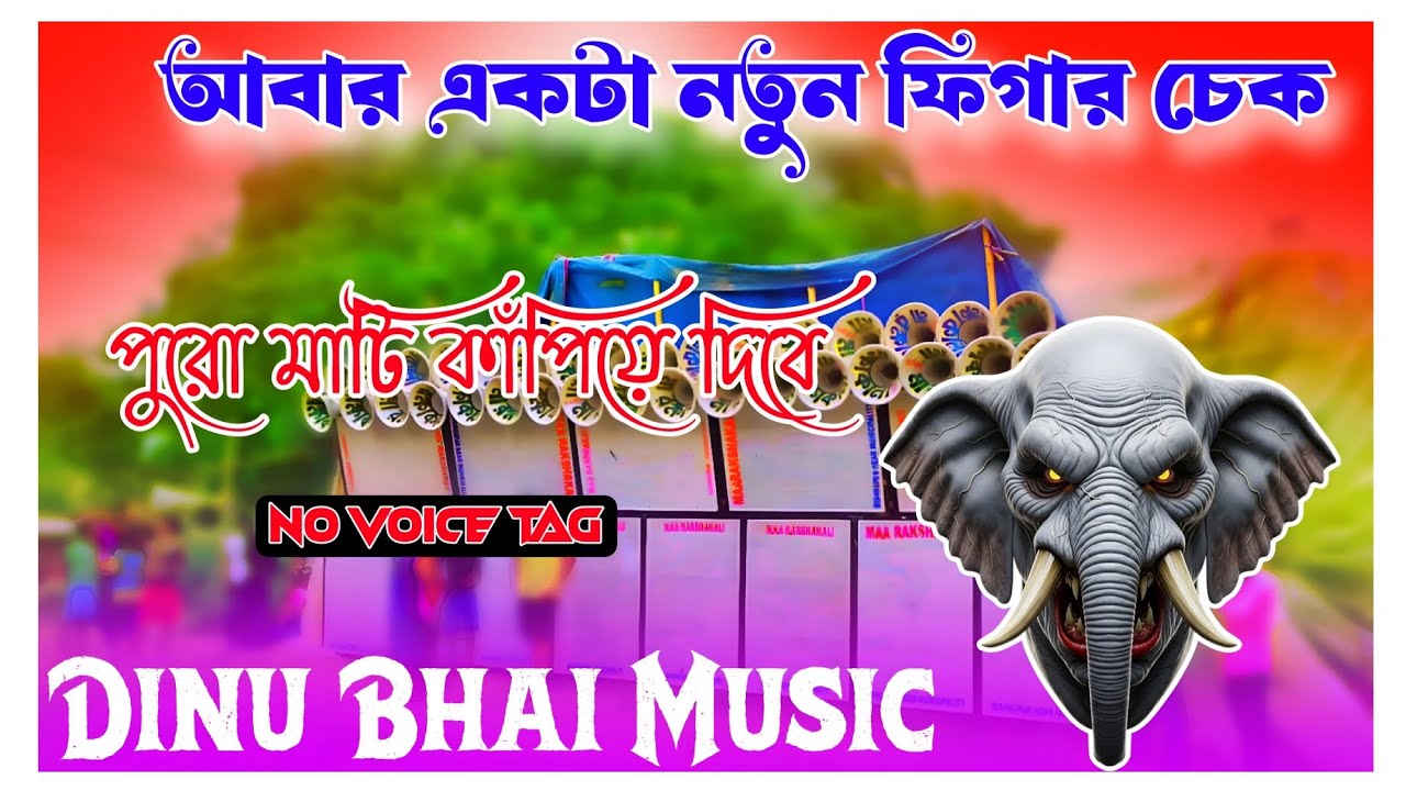 আবার একটা নতুন ফিগার চেক 📢 (দিনু ভাই মিউজিক প্রোডাকশন)📢(Chitta Vai YouTube channel 
