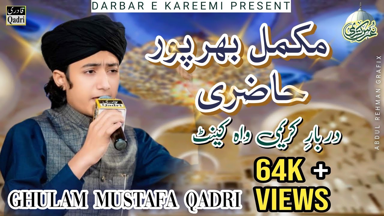 GHULAM MUSTAFA QADRI || COMPLETE HAZRI URS E KREEMI || DARBAR E KREEMI WAH CANTT King of Voice 