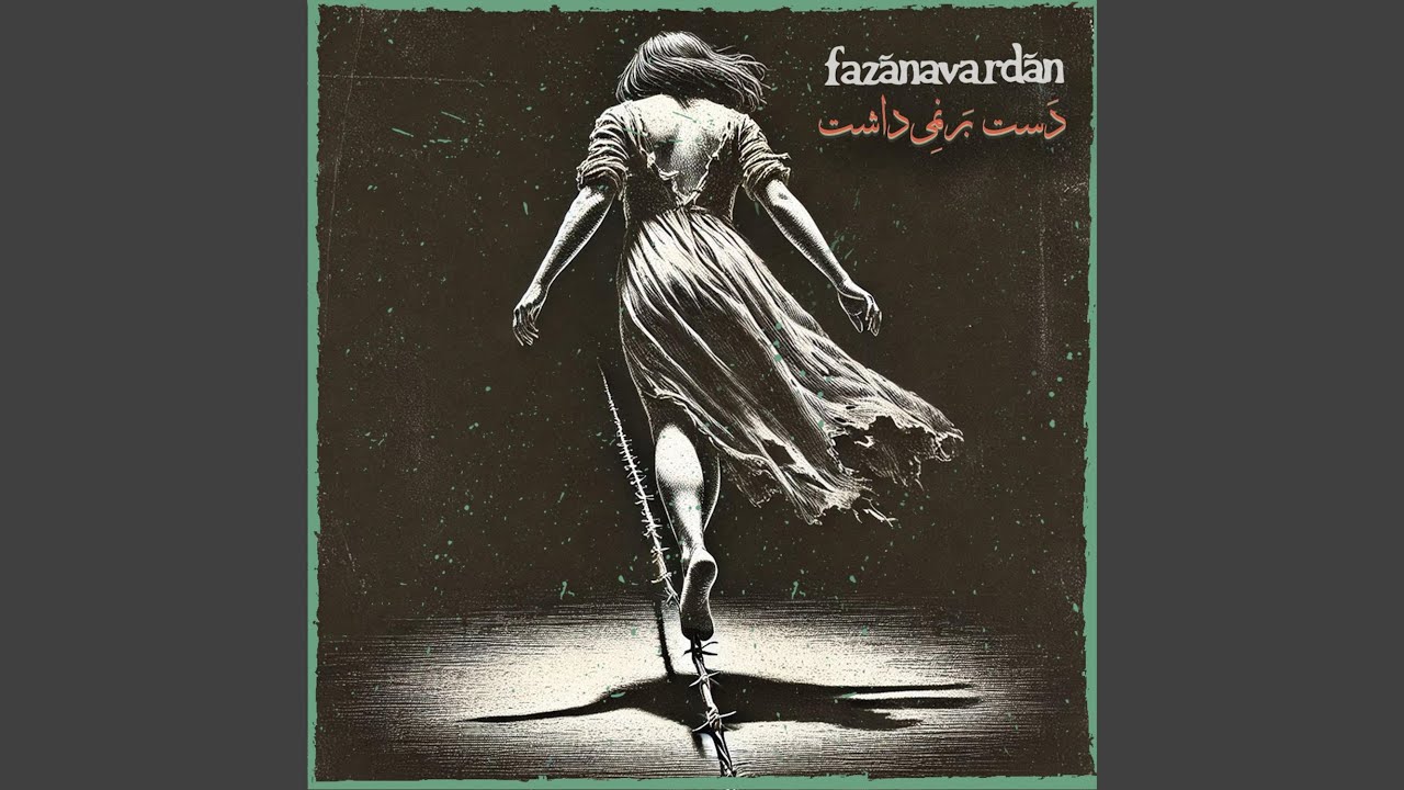 دست برنمی&zwnj;داشت