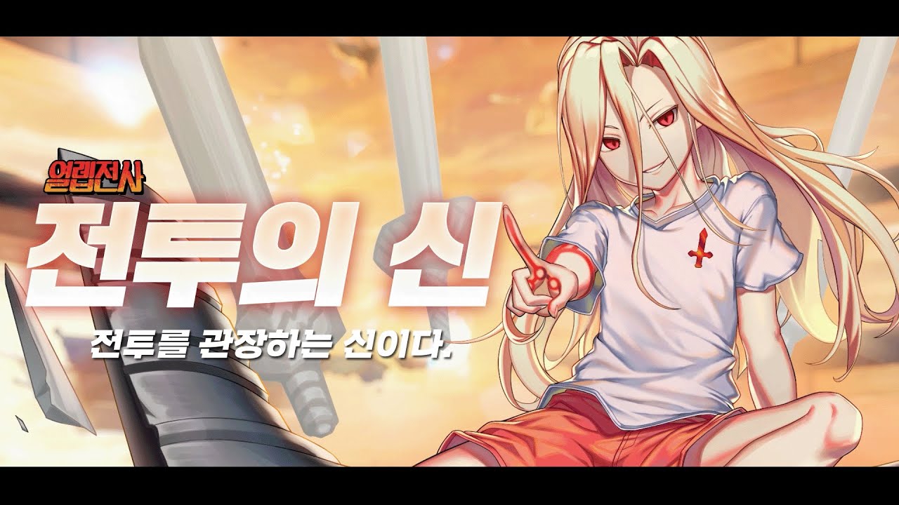 [히어로칸타레] 열렙전사, [전투의 신] 등장!