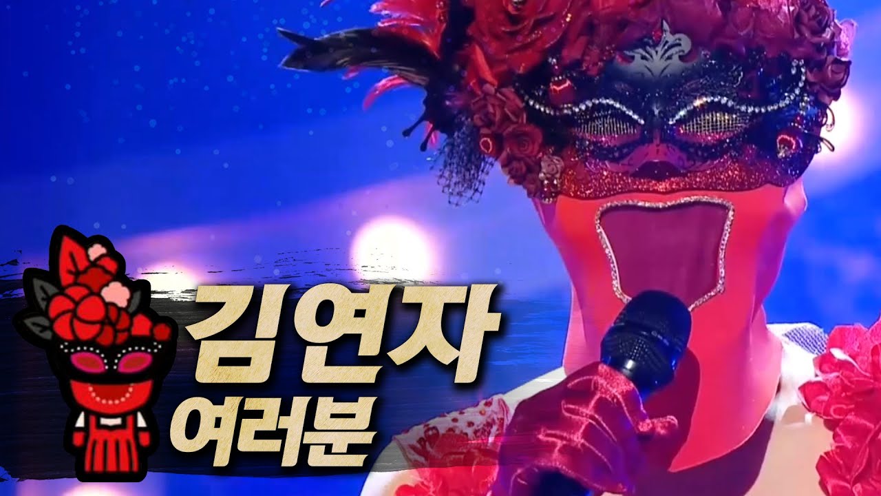 【#복면가왕클린】장미여사 김연자(Kim Yeon-Ja) - 여러분 (Everyone) | 클린버전 | 무자막 | 무대 오디오 Only | #TVPP
