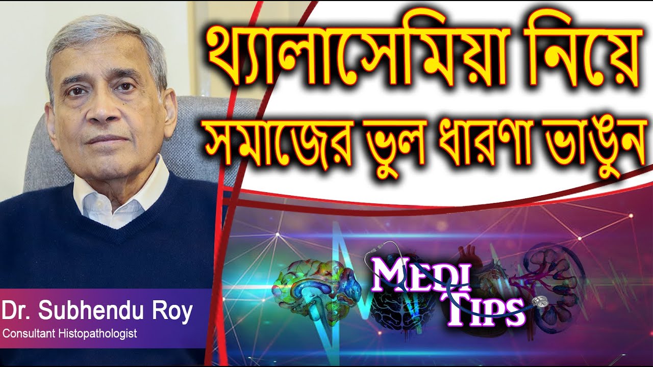 Thalassemia Testing Before Marriage Can Save THOUSANDS of Lives | Dr. Subhendu Roy || Histopathology