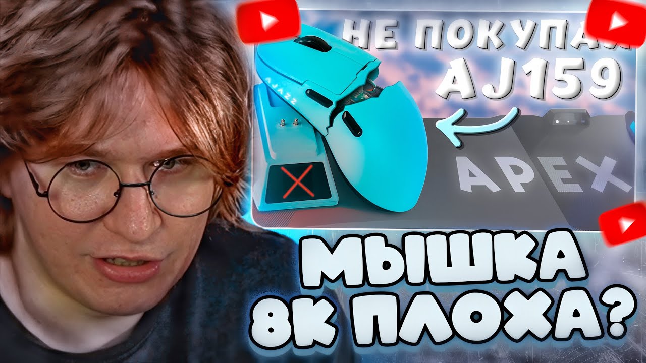ФИСПЕКТ СМОТРИТ: 8К В МЫШКЕ - ЭТО МАРКЕТИНГ, ПРОБЛЕМЫ С AJAZZ AJ159 APEX, PAW3950 НЕ НУЖЕН!