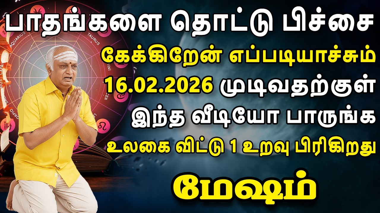 "பிச்சை எடுக்கும் நிலை மாறிட" என்ன செய்வது என தெரியாமல் திணறும் | Mesham Rasi | மேஷம் ராசி