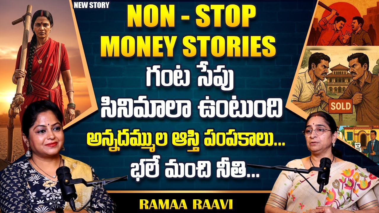 Ramaa Raavi : NON - STOP MONEY STORIES TELUGU | Ramaa Raavi New Full Stories | SumanTv Life