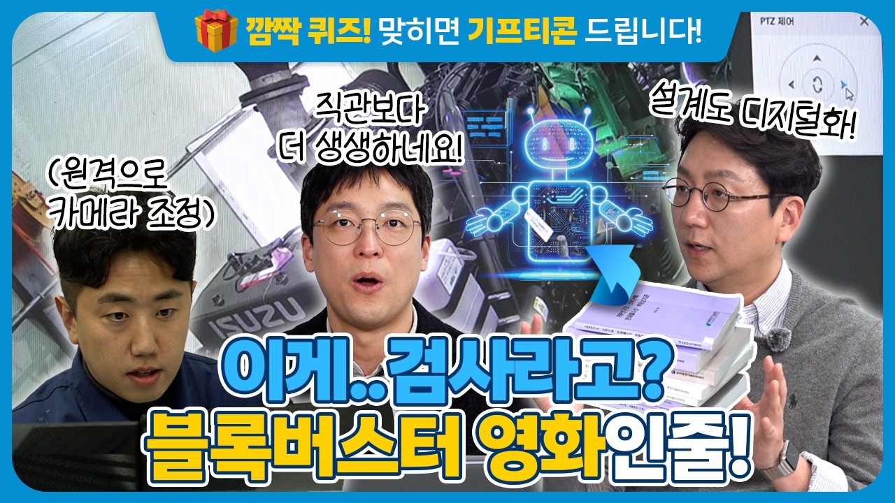 선박검사도 원격으로? 디지털로 바뀌는 선박검사의 오늘과 내일 2편