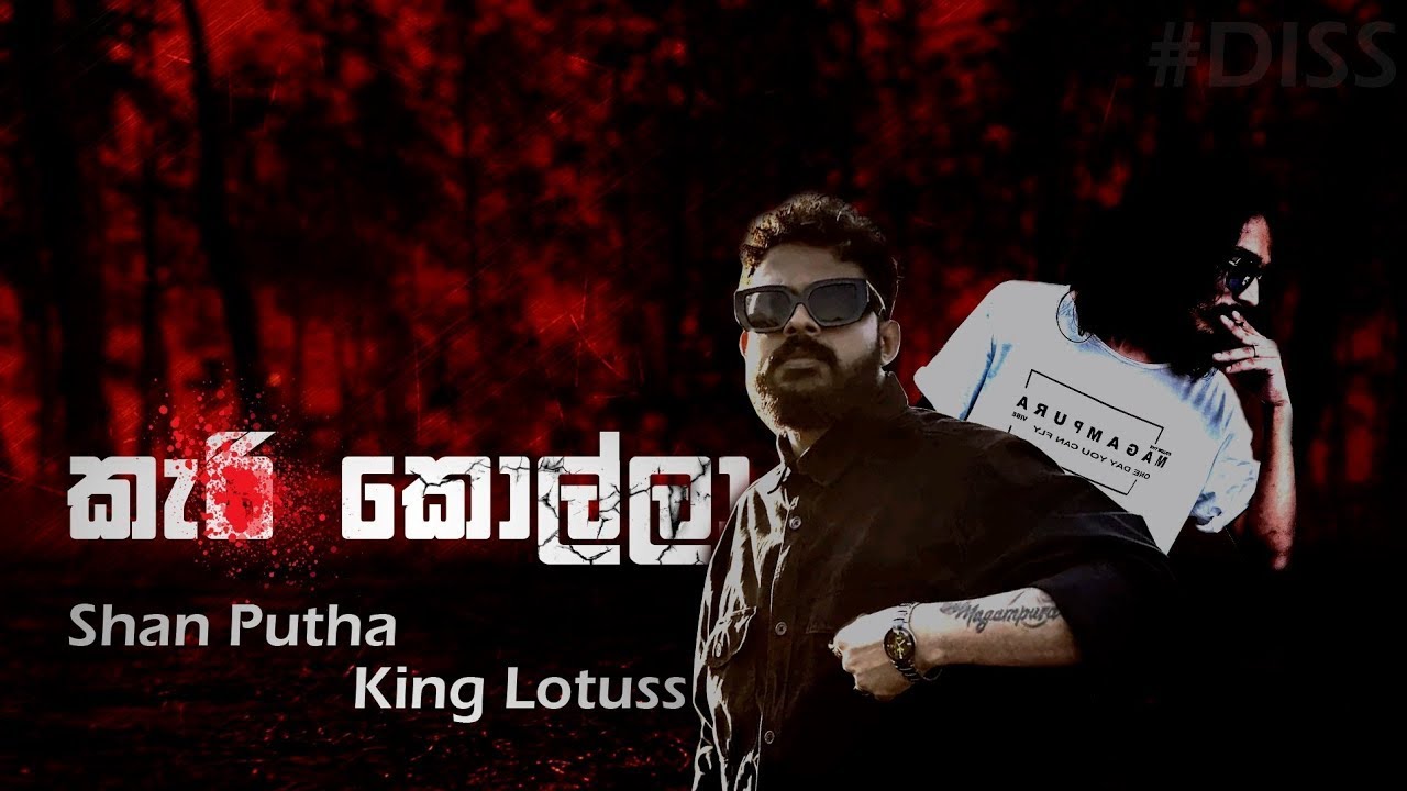 කැ# කොල්ලා Kari Kolla | Shan Putha & King Lotuss| [DISS] | Official Lyrics Video