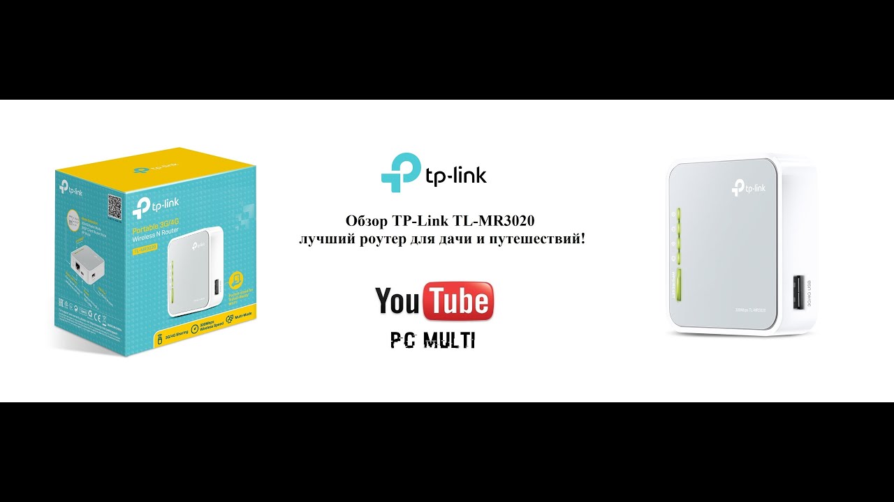 TP-Link TL-MR3020