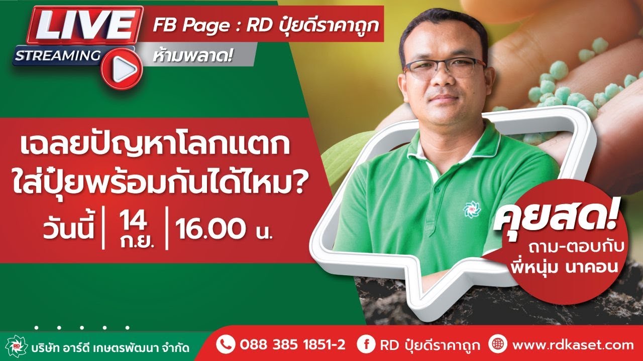 เฉลยปัญหาโลกแตก ใส่ปุ๋ยปาล์มน้ำมันพร้อมกันได้ไหม