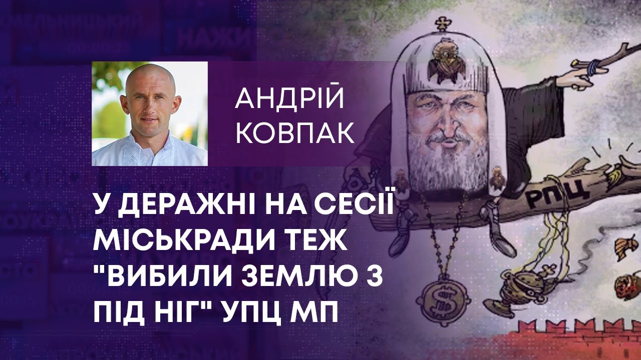 У ДЕРАЖНІ НА СЕСІЇ МІСЬКРАДИ ТЕЖ 
