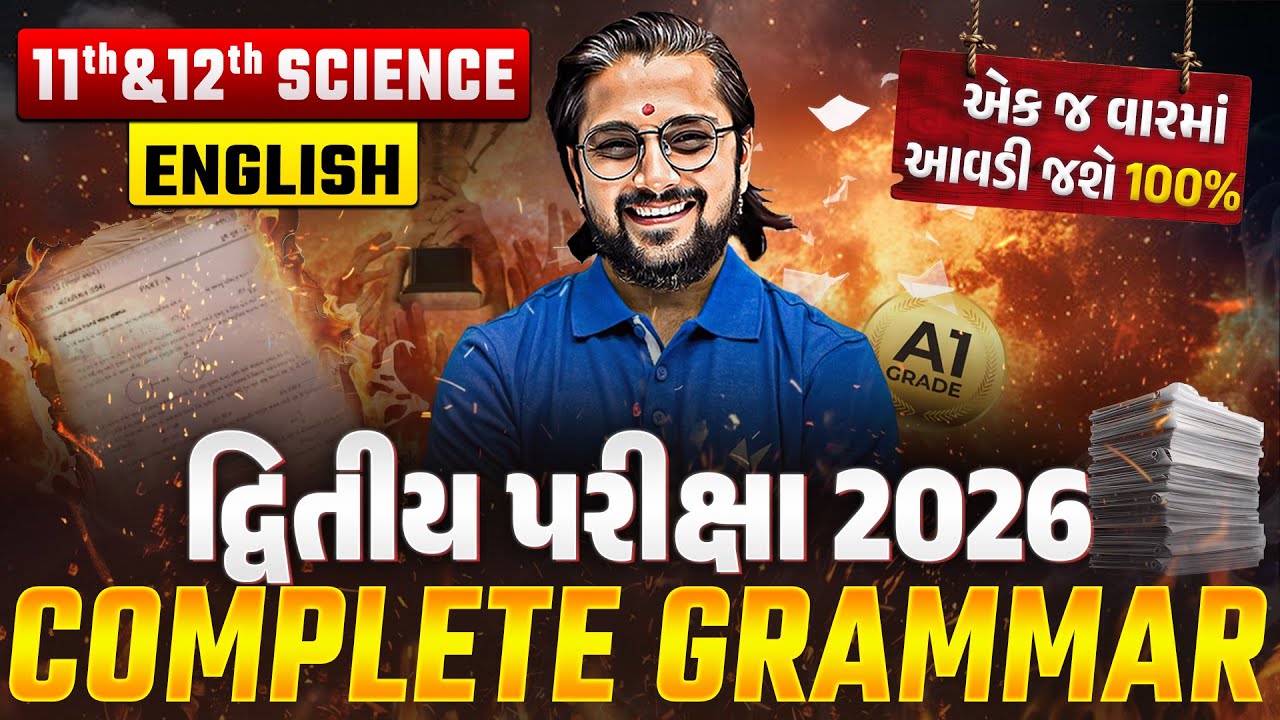 Grammar Full Revision in One Lecture 📚| Std 11 & 12 English Grammar | દ્વિતીય પરીક્ષા 2026