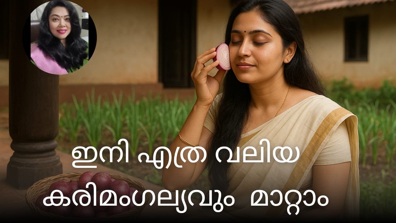 കരിമംഗല്യം ഉള്ളവർ തീർച്ചയായിട്ടും ഇത്   ഉപയോഗിക്കു  പൂർണ്ണമായും കരിമംഗല്യം മാറും #hyperpigmentation