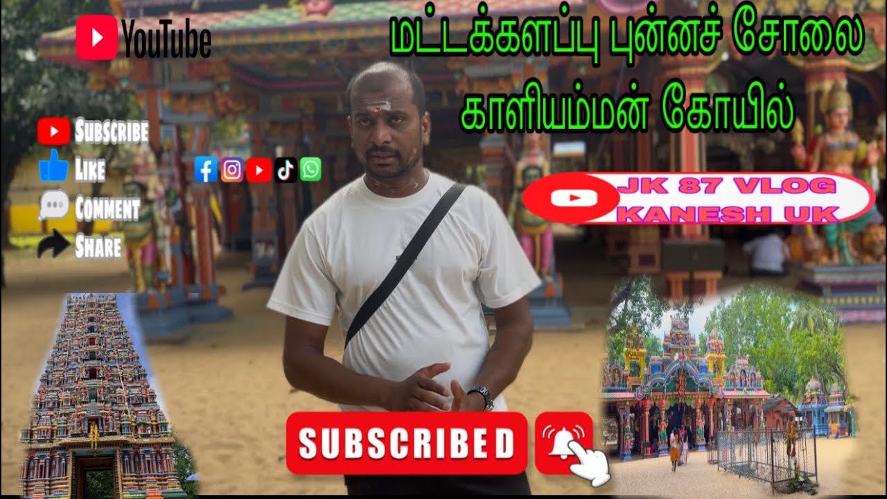 மட்டக்களப்பு புன்னச் சோலை காளியம்மன் கோயில் 🙏🙏🙏🙏🙏🙏🙏🙏🙏🙏❤️❤️❤️❤️❤️🙏🙏🙏🙏🙏🙏❤️🙏🙏