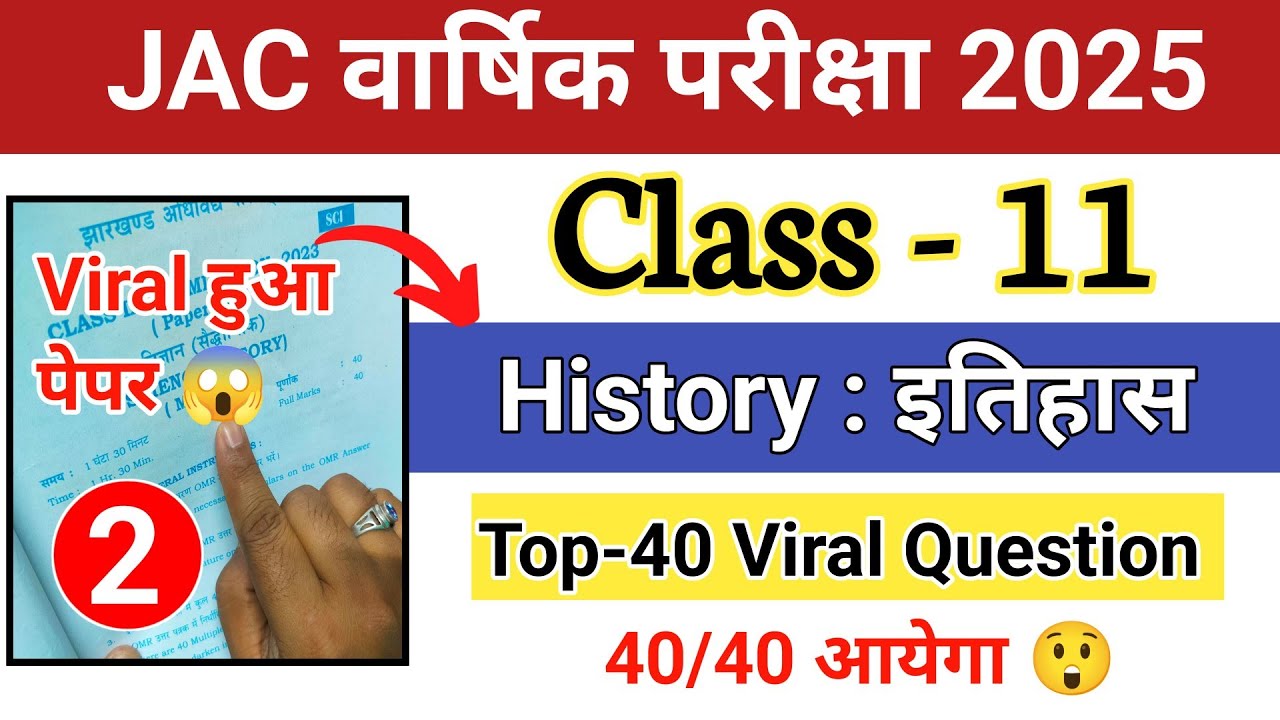 Class 11 History Paper 2025 | 😳 Viral Top 40 Question | Class 11 history important question answer