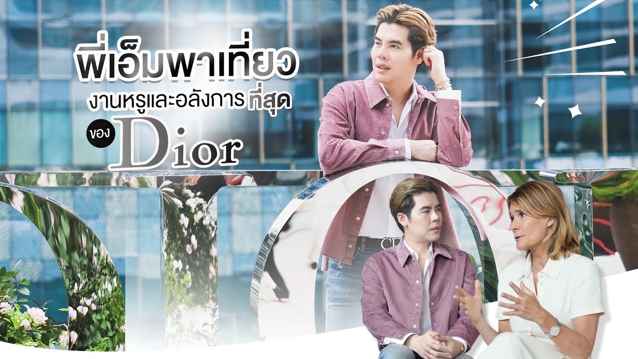 พี่เอ็มพาเที่ยว งานเปิดตัว The New Dior Prestige La Creme