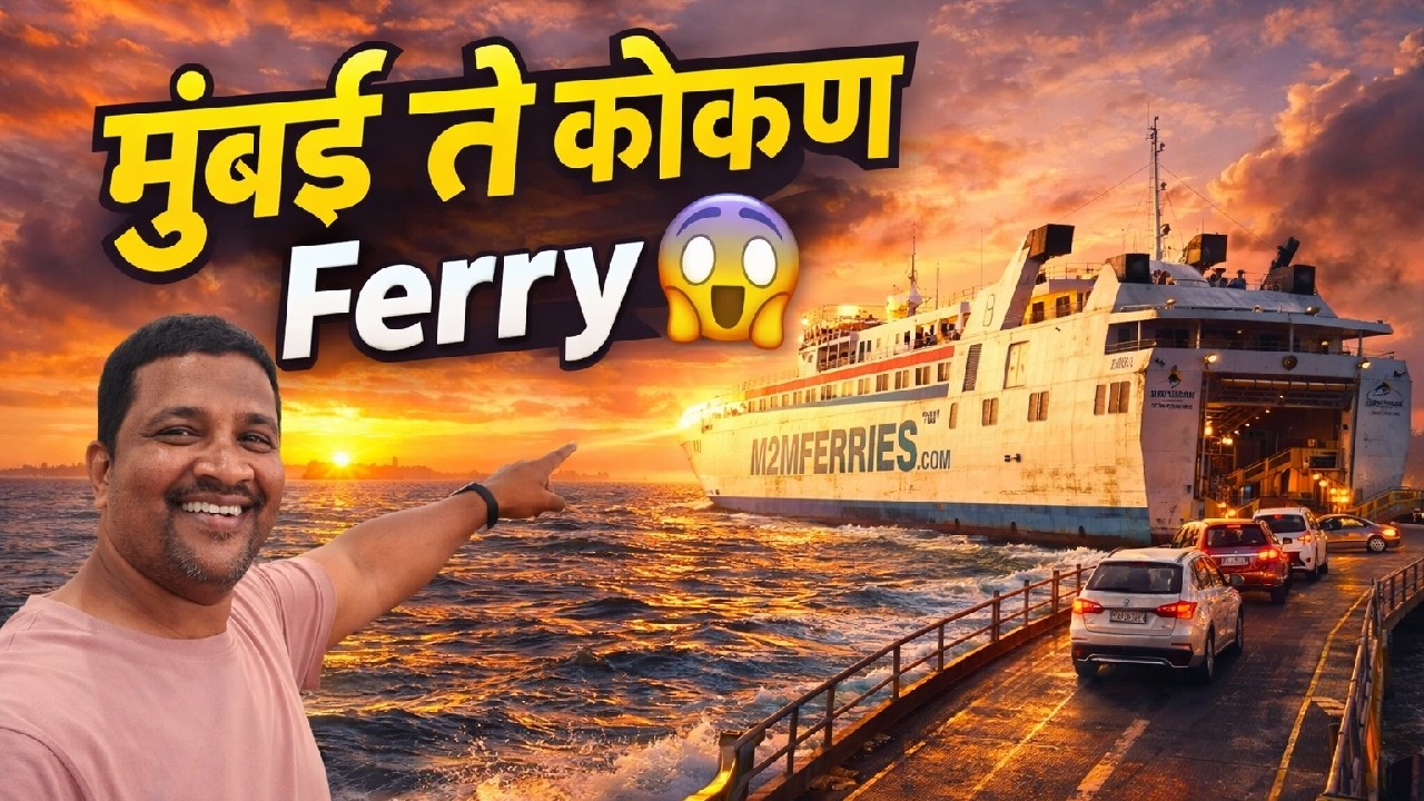 ही Ro-Ro Ferry पाहून तुम्ही थक्क व्हाल 😍 | Mumbai to Konkan Ferry Inside | M2M Princess
