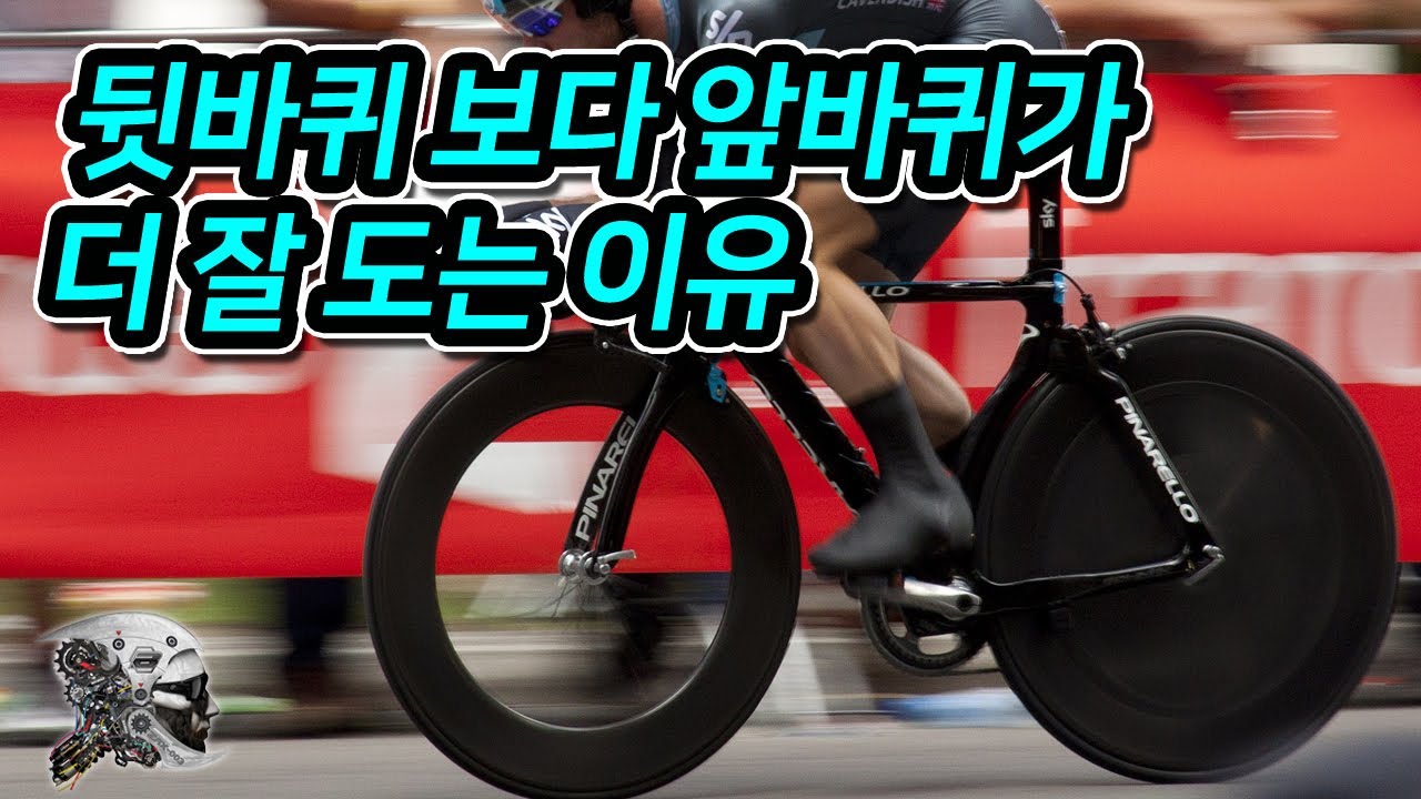 428. 뒷바퀴 보다 앞바퀴가 더 잘 도는 이유(Why does the front wheel turn better than the rear wheel?)