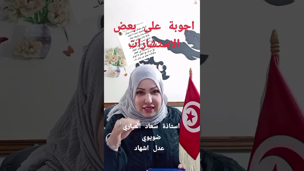 رسالة إلى البريد التونسي واجوبة على بعض الاستشارات