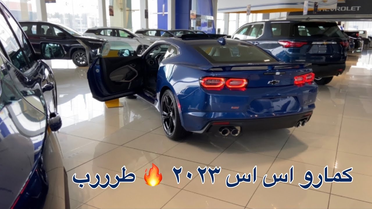 الوحش كامارو SS 2023 تغطية سريعة