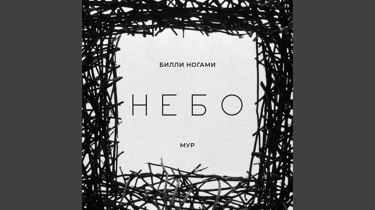 Небо