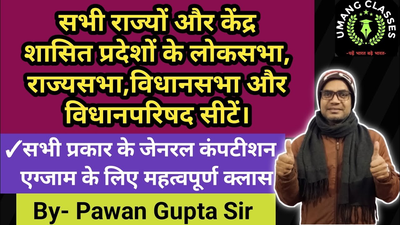 सभी राज्यों और केन्द्र शासित प्रदेशों का लोकसभा, राज्यसभा, विधानसभा और विधानपरिषद की सीटें।
