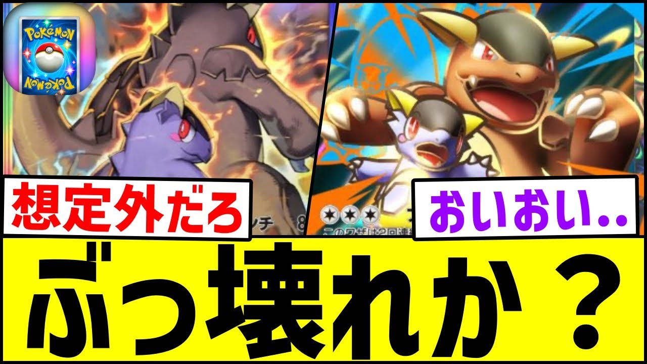 【速報】ポケポケ夢幻パレード配信、メガガルーラexはヤバいのか？！！