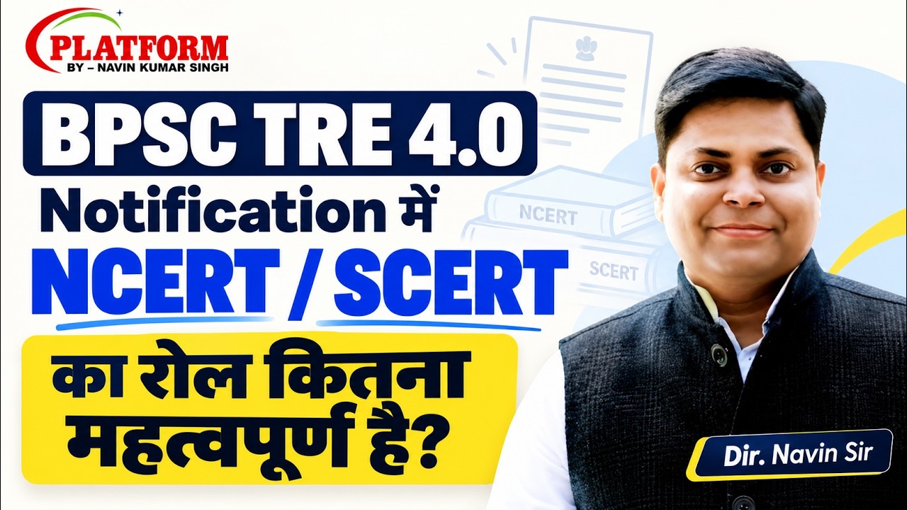 Bpsc TRE 4.0: Notification में NCERT/SCERT के Importance को समझें? Results इसी से होगा? #ncert