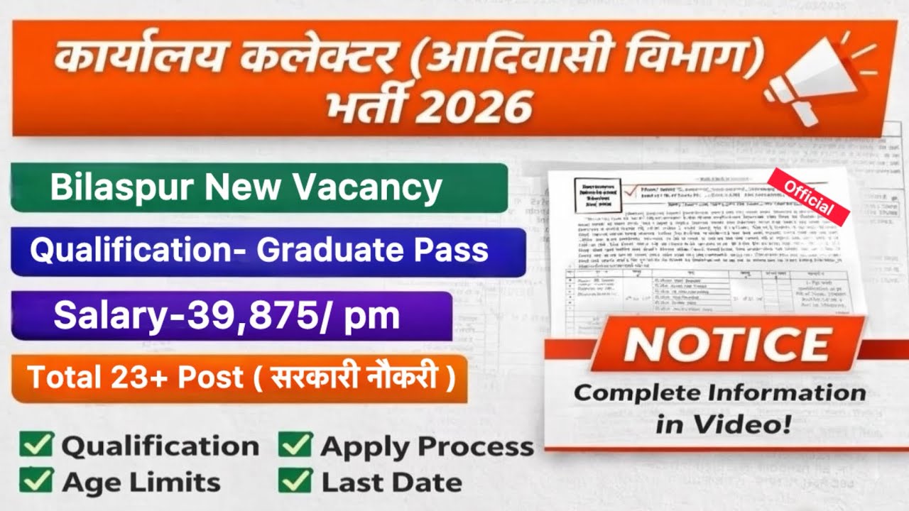 CG Bilaspur New Govt Vacancy 2026 | Collector Office Recruitment | Graduate Pass Jobs | Salary-40k/-