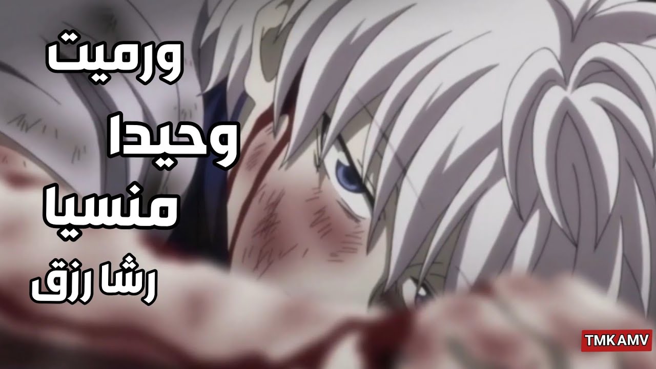 في يوم ضاقت بي الدنيا |رشا رزق|أغنية حزينة ومؤثرة|لكل أخت|AMV|لا تفوتك🌹