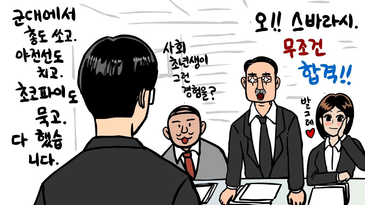 군대 덕분에 외국 대기업 합격한 예비역.