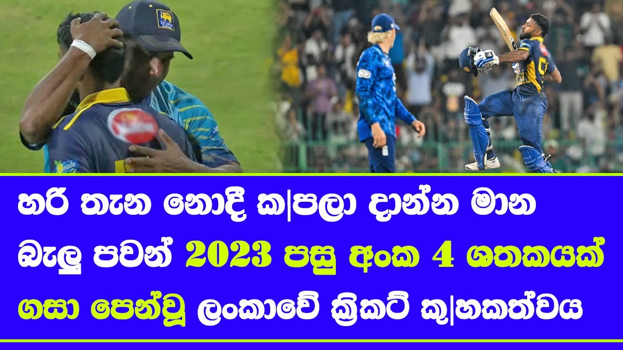 sri lanka vs england 3rd ODI highlights report| pavan rathnayake made his century on his position