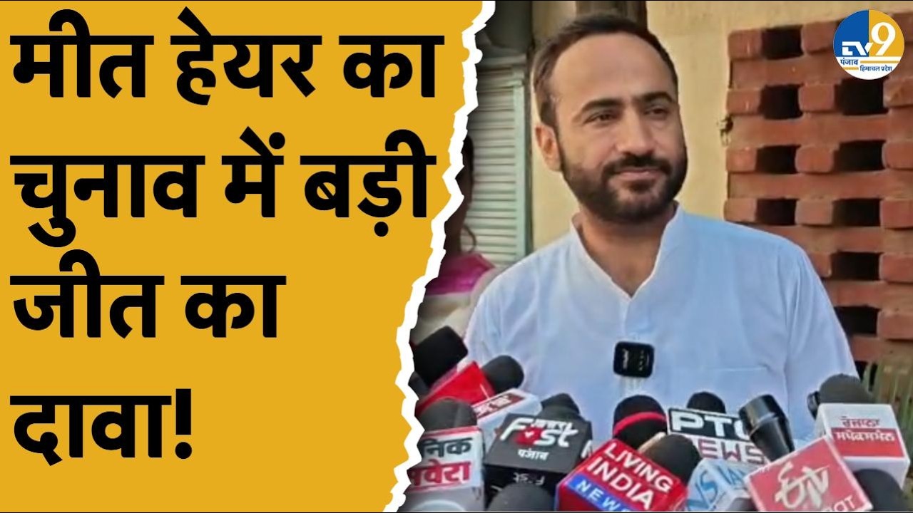 Punjab:MC Election: Barnala: सांसद Gurmeet Singh Meet Hayer ने डाला वोट, किया बड़ी जीत का दावा!