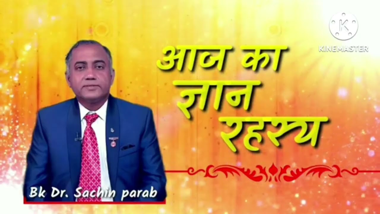 आज का ज्ञान रहस्य 09 July 2025 by Bk Dr Sachin parab