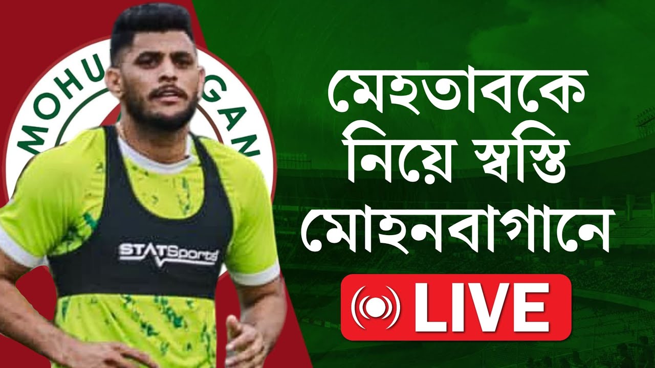LIVE | Mohun Bagan কতটা তৈরি Bengaluru FC কে হারানোর জন্য? | #IndianFootball #IndianSuperLeague