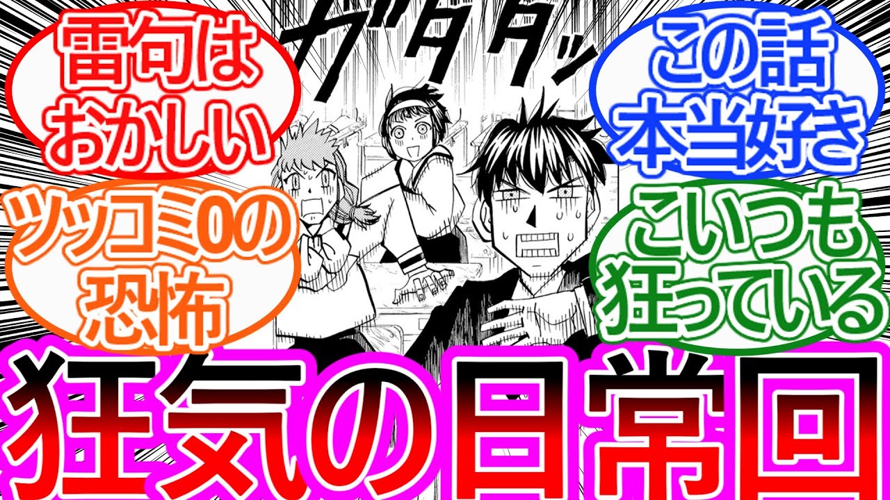 【金色のガッシュ】ガッシュの日常回ってかなり狂ってたよなについての反応集【ゆっくりまとめ】