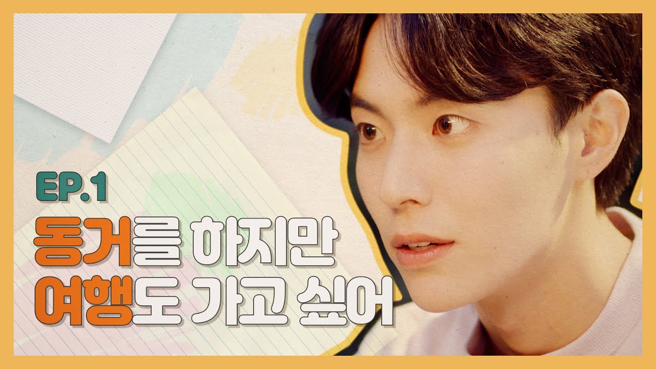 1박을 준비하는 남친의 자세 [두근두근 출근2] EP01 I ENG SUB