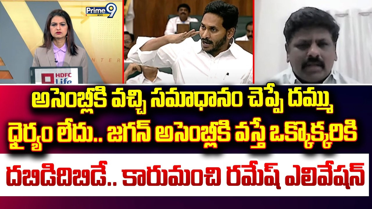 అసెంబ్లీకి వచ్చి సమాధానం చెప్పే దమ్ము  ధైర్యం లేదు.. జగన్ అసెంబ్లీకి వస్తే ఒక్కొక్కరికి  దబిడిదిబిడే