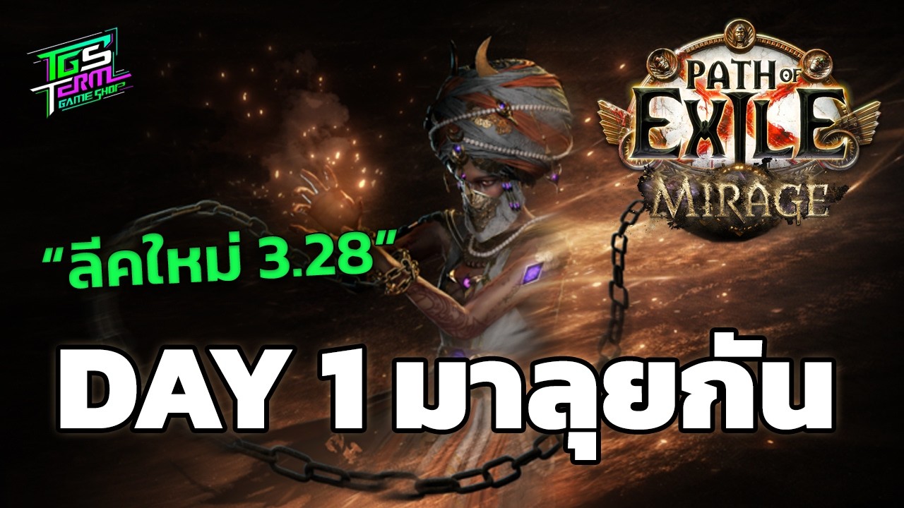 🔴POE1 ลีคใหม่ เริ่มด้วยบิ้วRFโกงจัด มือใหม่โครตเหมาะ (มีDrop!!)