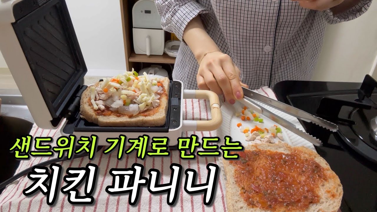 실패없는 맛! 초간단 홈브런치 메뉴| 치킨 파니니 만들기| 집에서 뚝딱 만드는 근사한 브런치🌟