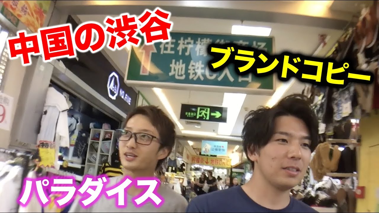 中国の確立機は取りやすい?! 日本で言うところの渋谷に行ってみた！