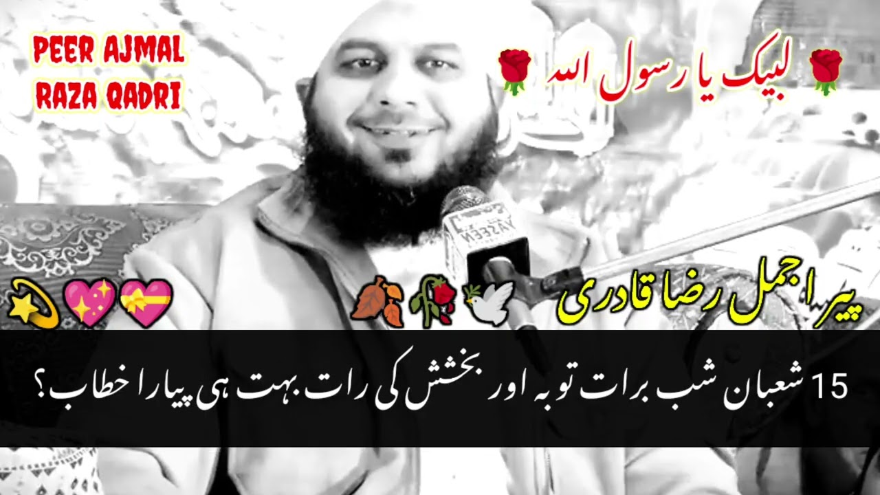 15 Shaban Shab-e-Barat Ki Raat | Bakshish Ki Raat 