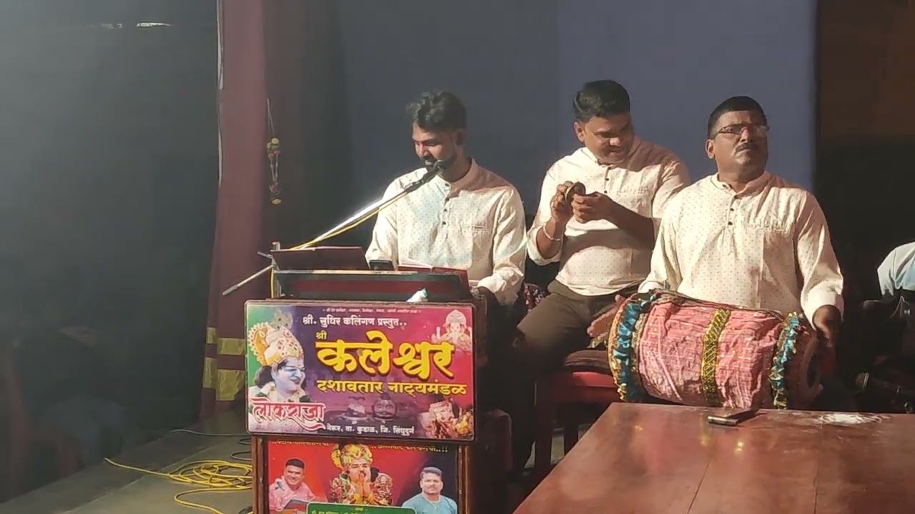 कु.आशिष तवटे यांचा अप्रतिम गायन कलेश्वर दशावतार नेरूर
